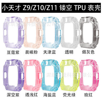 Suitable for Little Genius Z11 Kidsren's Phone Watch Z10 Half-Pack Transparent Protective Cover Z9 Watch Case Cut Out Tpu Soft Shell