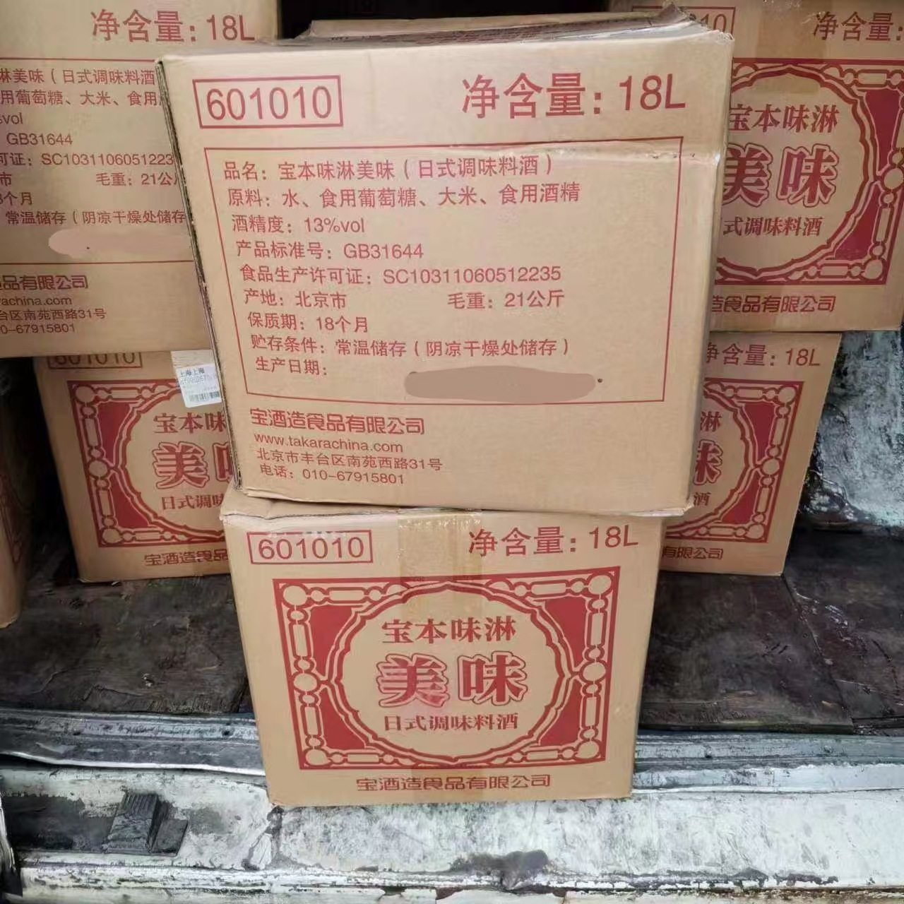 Baoxiao delicious Japanese seasoning wine 18L Baoxiao wine factory deodorant flavor Japanese and Korean cuisine commercial wholesale