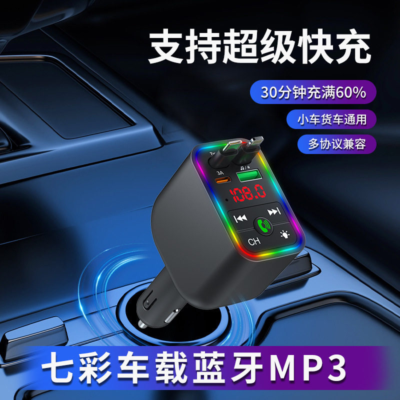 Y3 car bluetooth MP3 player mobile phone fast charging telescopic cable charging 12v car universal cigarette lighter car charging