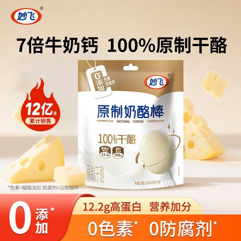 High Calcium and High Protein Original Cheese Sticks* Cheese Kidsren's Nutritional Snacks Baby Cheese