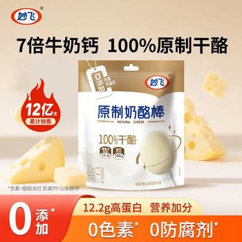 High Calcium and High Protein Original Cheese Sticks* Cheese Kidsren's Nutritional Snacks Baby Cheese