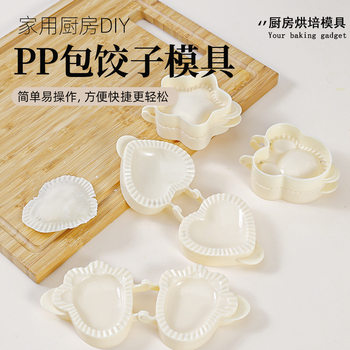 Kitchen Household Dumpling-Making Tool, Multifunctional Dumpling Mold, Special Tool for Making Chive Boxes and Cookies