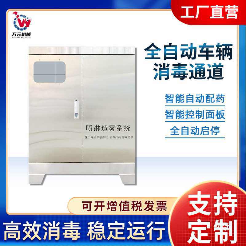 车辆消毒通道养殖场屠宰场饲料厂门口全自动高压消杀喷雾设备