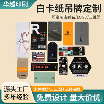 Source Manufacturer High-End Men's and Women's Clothing Tags Customized White Cardboard Tags Customized Clothing Trademark Labels Hanging Cards