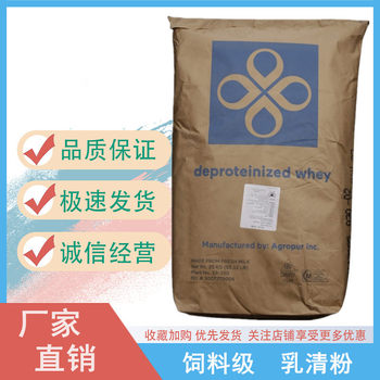 Feed Grade Whey Powder Nutritional Supplement Imported Low Protein Whey Powder Feed Added Whey Powder 25Kg/Bag