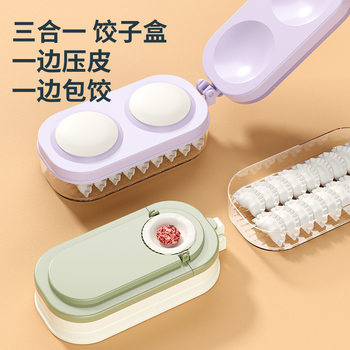 New dumpling making artifact rolling dumpling skin rolling skin household rolling skin tool pressing mold dumpling storage box