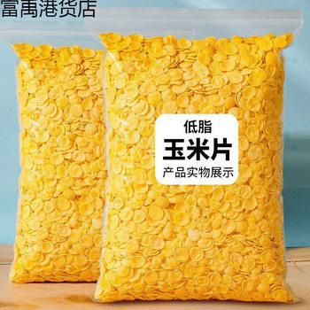 Instant Cross-Border Cereal Ring Source Original Corn Flakes Meal Replacement Food Crispy Snack Factory E-Commerce Factory Belly-Free