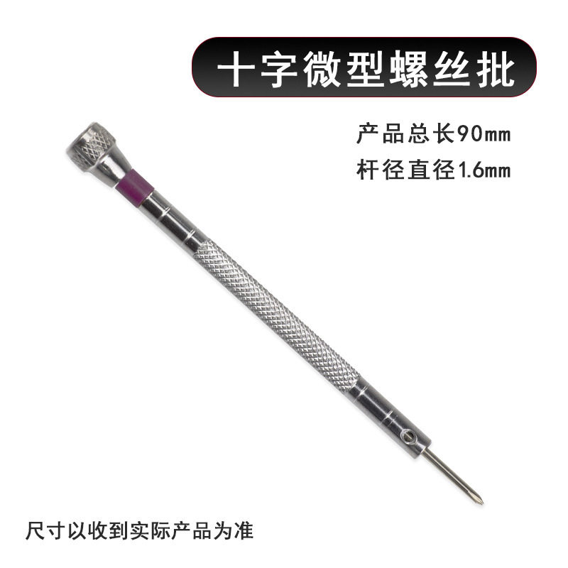 修表工具一字十字螺丝批一字螺丝刀小号起眼镜钟表螺丝批0.8mm