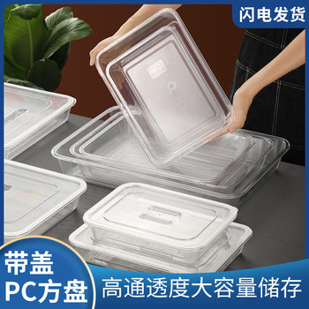 Acrylic Transparent Marinated Vegetable Cold Dice Plate Display Plate Commercial Cooked Food Tray Plastic Box Flat Plate Rectangular Square Plate