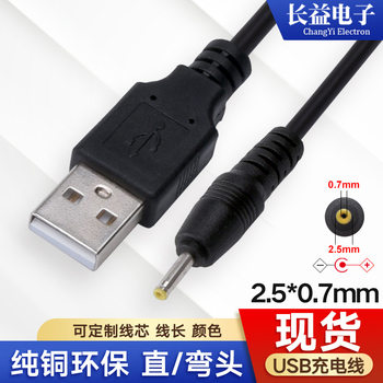 Dc Head 2.5*0.7mm Power Cord 2507Usb to 2.5mm Connector Dc Line Digital Digital Charging Line Dc