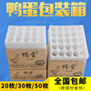 20 Pieces, 30 Pieces, 50 Pieces, Duck Egg Tray Packaging Box, Express Delivery, Bubble Wrap, Salted Duck Packaging, Pearl Cotton, Anti-fall Duck Egg Foam