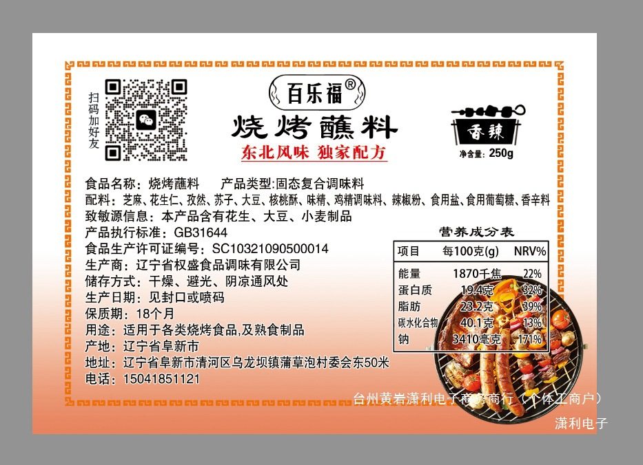 Bailefu [Bbq Dip] Northeastern Style Bbq Dip Five-Spice Spicy Dry Plate Bbq Seasoning