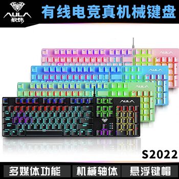 Tarantula S2022 mixed light green axis mechanical keyboard usb internet bar coffee special e-sports chicken cflol special keyboard