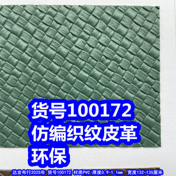 100172 # Imitation Woven Pattern Leather, Pvc Diagonal Woven Leather Cross Woven Leather Environmentally Friendly