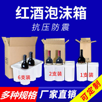 Red Wine Foam Box 6-pack Wine Box Transportation Packaging Box Express Special Mail Five-layer Carton Thickeneded