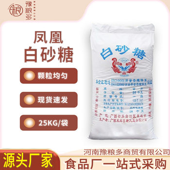 Phoenix Sugar Guangxi White Granulated Sugar Grade 1 Edible Cane Sugar Baking Food Additive Sweetener Large Pack 50kg