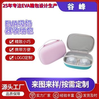 Factory direct supply eva breast pump storage bag portable breast pump bottle portable eva hard shell box waterproof anti-drop