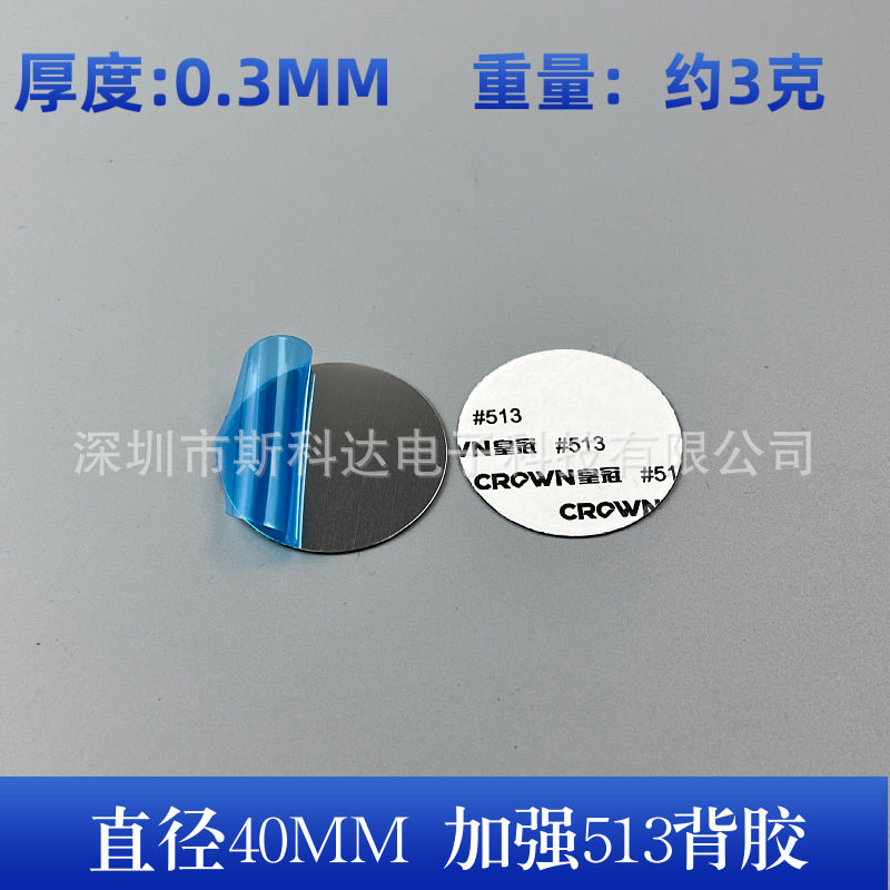 引磁片带背胶铁片磁吸铁片灯具固定引磁片手机支架配件金属磁吸片