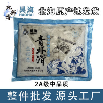 [North Bay Factory] North Bay Green Shrimp Paste 500g Handmade Hot Pot Ingredient Fresh Shrimp 2A Pure Shrimp Paste Wholesale by the Box