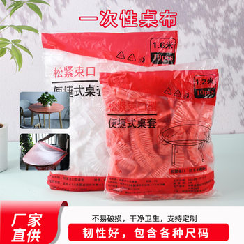 elastic table cover disposable thickened PE tablecloth cover waterproof and oil-proof non-washable table bundle type tablecloth cover manufacturers