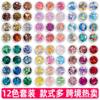Nail art sequins glitter powder glitter powder jewelry gradient flash 12 color set gold foil Nail Polish glue makeup handmade