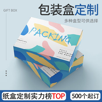 Packaging Box Gift Box Custom Color Box Airplane Box Corrugated Box Drawer Box Cosmetics Medicine Food Packaging Customization