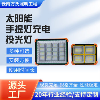 Solar Portable Lamp Rechargeable Floodlight Portable Rechargeable Multi-Functional Outdoor Courtyard Camping Lamp Wholesale Large Quantity