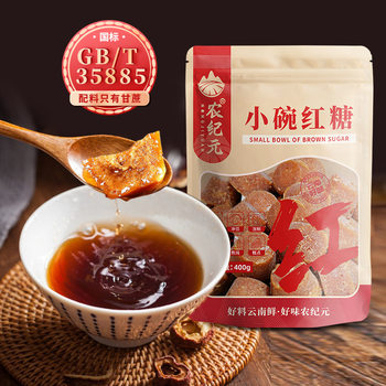 Yunnan Small Bowl of Canned Brown Sugar, Handmade Old Brown Sugar for Menstrual Period, Brown Sugar Cubes for Soaking in Water