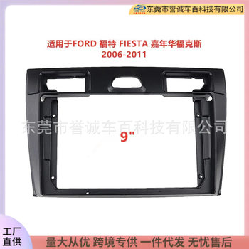 Variety of Frame Suitable for Ford Ford Fiesta Fiesta Focus Car Navigation Frame Dvd Panel