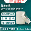 Masking paper tape wholesale car paint masking seamless tape color separation glue seam decoration easy hand tear can write