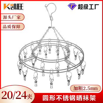 Kaiwang Stainless Steel Sock Rack Round Clothes Hanger Solid 20 Clip Sock Drying Rack Multi-Head Clothes Drying Rack Drying Rack Wholesale
