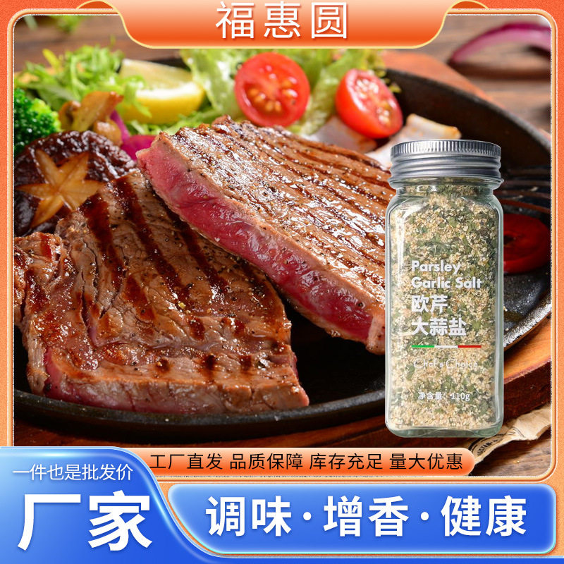 Parsley Garlic Salt Whole Box Wholesale Pasta Steak Boiled Vegetable Seasoning Garlic Salt Western Food Seasoning