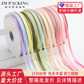1cm Solid Color Ribbon Cake Baking DIY Pink Bow Wided Hair Ribbon Flower Shop Flowers Flower Flower Flower Art Ribbon