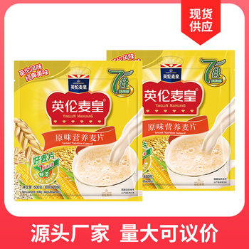 Ready-to-eat and drink original nutritious cereal independent packaging student breakfast lazy meal satiety free-boiled oatmeal