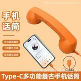 Встроенный наушник для мобильного телефона Type-c, проводная гарнитура, ретро-ручка для стационарного телефона, наушник с разъемом C, внешний микрофон