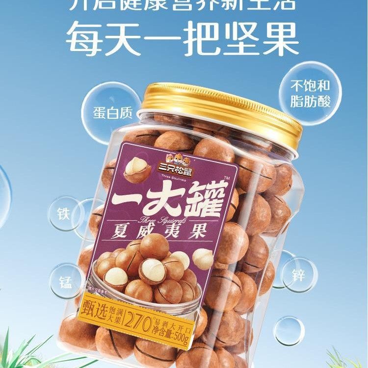 [Large can of macadamia nuts] New large particle canned nut snack cream