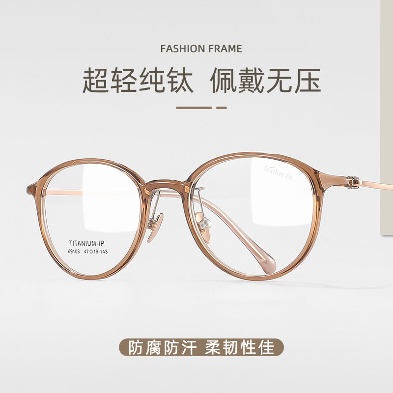 Retro oval frame small frame ultra light pure titanium plain mirror female 9108 brown high myopia glasses wholesale Danyang