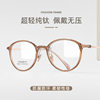 Retro oval frame small frame ultra light pure titanium plain mirror female 9108 brown high myopia glasses wholesale Danyang