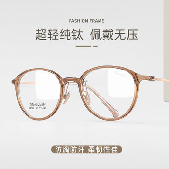 Retro oval frame small frame ultra light pure titanium plain mirror female 9108 brown high myopia glasses wholesale Danyang