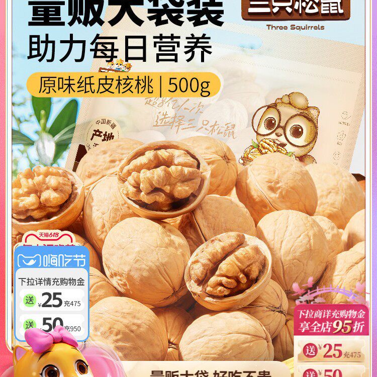 Three Squirrels Paper Walnut 500g Xinjiang Aksu Herbal Flavor Nut Gift Box Casual Healthy Snacks for Gifts