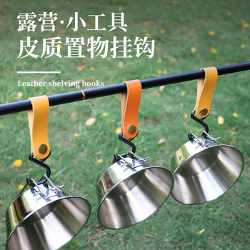 Portable Outdoor Hook Camping S-shaped Leather Storage Hook Keychain PU Hanging Buckle Triangle Storage Rack Hook