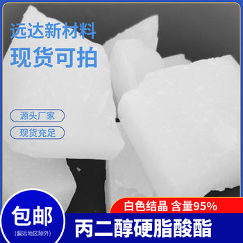 Propylene Glycol Stearate Propylene Glycol Monostearate 1323-39-3 Spot Supply