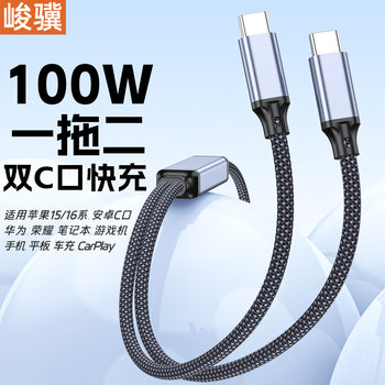 1 to 2 Data Cable Type-C100W Double-Ended Ctoc Two-In-One Data Cable One to Two Computer Mobile Phone Charging Cable