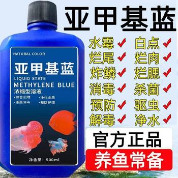 Methylene Blue Koi Ornamental Fish White Spots Rotten Body Rotten Tail Water Mold Fish Tank Disinfection