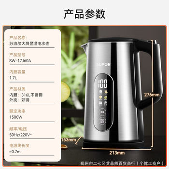 Supor Sw-17J60A Electric Water Kettle 316 Stainless Steel Household Water Boiling and Heat Preservation Integrated Automatic Intelligent Constant Temperature
