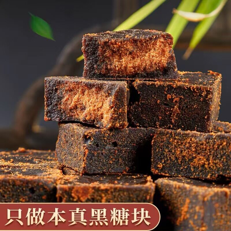 Authentic Yunnan black sugar cubes handmade brown sugar cubes old-fashioned ginger tea farm cane sugar old brown sugar