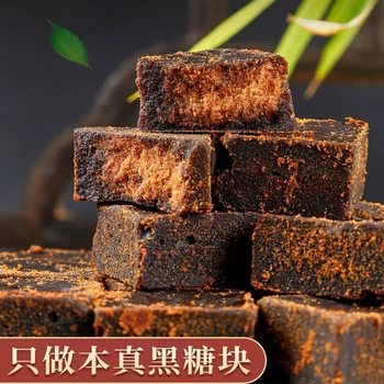 Authentic Yunnan black sugar cubes handmade brown sugar cubes old-fashioned ginger tea farm cane sugar old brown sugar
