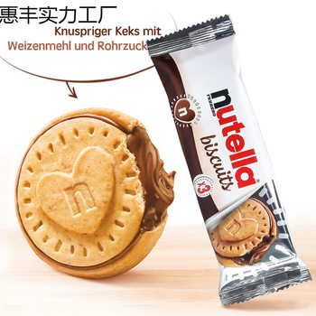 German Imported Fierro Heart Cake Hazelnut Sandwich Chocolate Biscuit Snack Kidsren's Snack