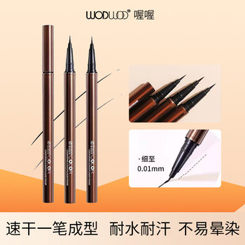 Wodwod Condensed Color Smooth Eyeliner 0.01mm Ultra-Fine Liquid Eyeliner Pen Is Water-Resistant and Does Not Smudge for Novices to Draw Lower Eyelashes