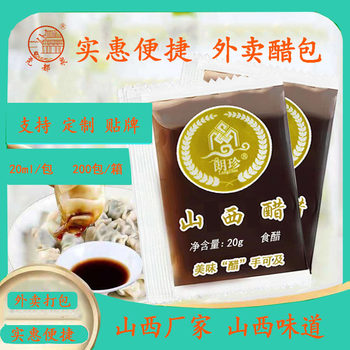20g Shanxi Aged Vinegar Takeaway Vinegar Bag Small Package Small Bag Vinegar Meituan Hungry Sweet Vinegar Bag Non-chili Oil Sesame Oil Bag